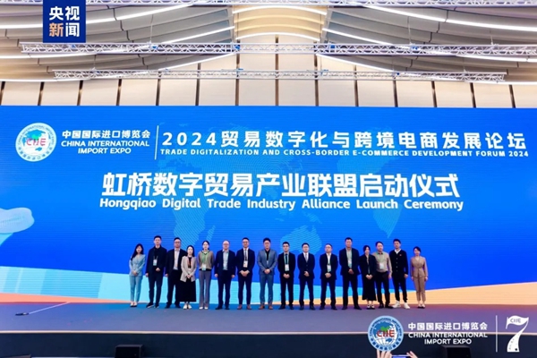 Hongqiao Digital Trade Industry Alliance launched with 52 founding members