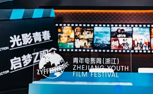 2024 Zhejiang Youth Film Festival kicks off in Hangzhou