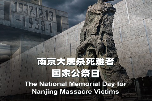The National Memorial Day for Nanjing Massacre Victims