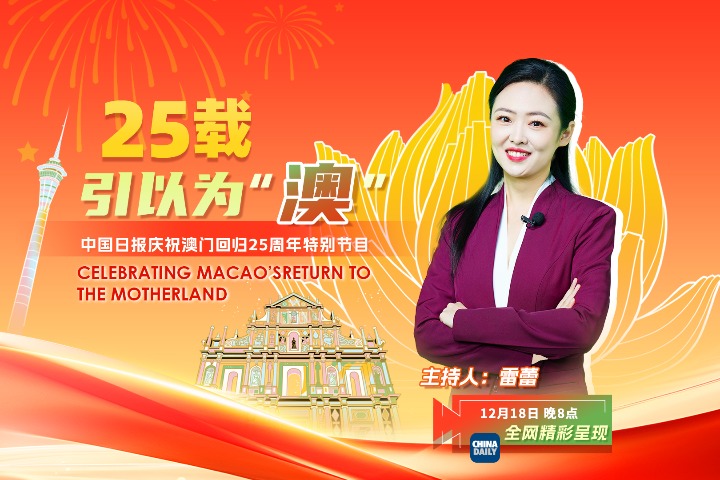 Watch it again: Special coverage celebrating Macao's return to the motherland