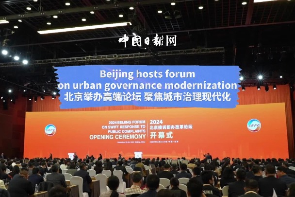 Beijing hosts forum on urban governance modernization