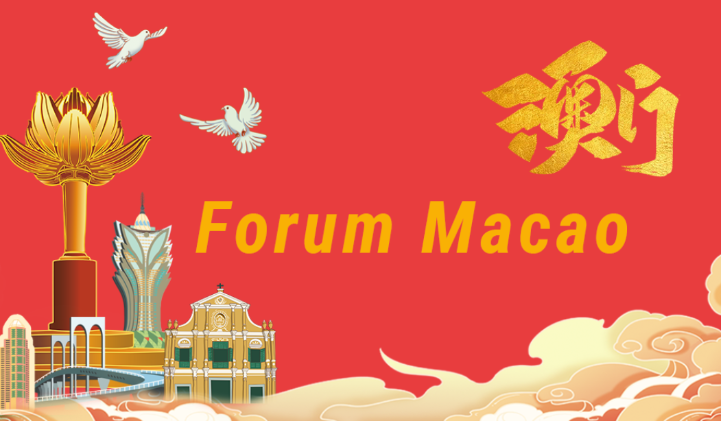 Forum Macao: 'Golden key' unlocking the bond between China and Portuguese-speaking countries