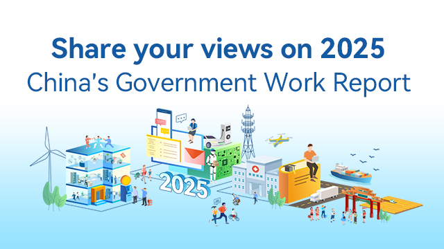 Share Your Views on 2025 China's Government Work Report