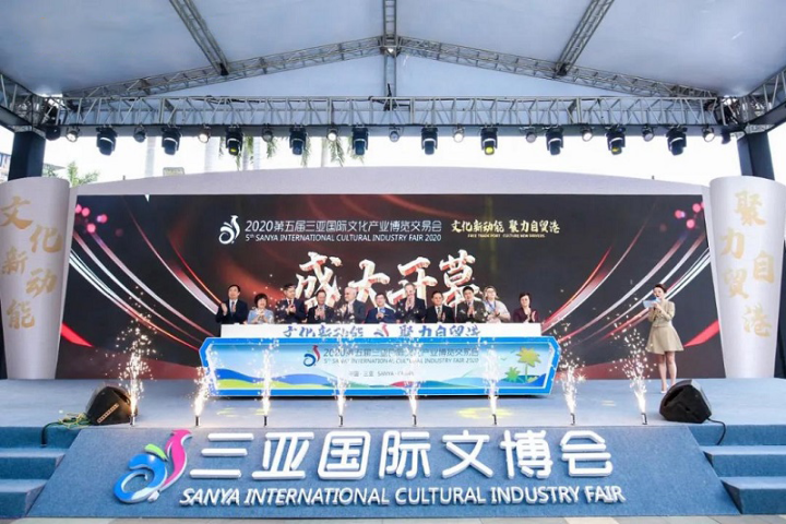 Sanya International Cultural Industry Fair