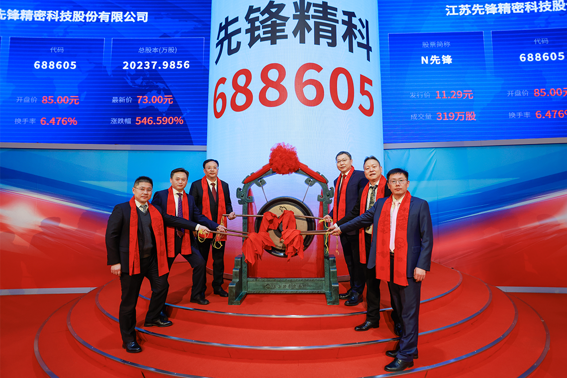 Taizhou's Sprint Technologies debuts on STAR Market