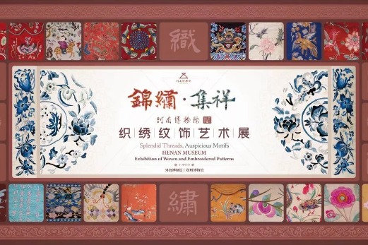 Zhengzhou exhibition highlights art of traditional textile motifs