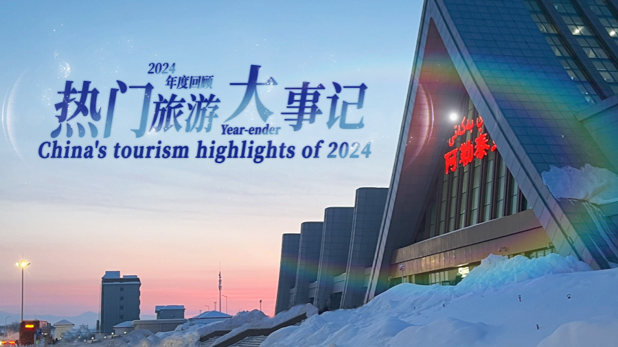 Year-ender: China's tourism highlights of 2024