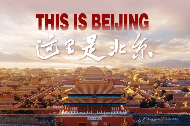 Beijing City's Image Promotional Video Released!