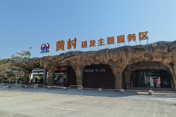 Dinosaur-themed highway service area opens in Huangcun