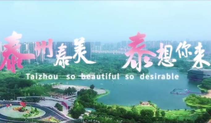 Discover Taizhou: A city of beauty, culture, and innovation