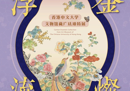 Hubei exhibition sheds light on splendor of Cantonese enamel