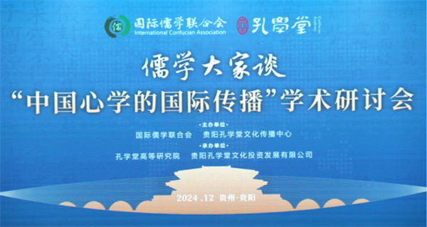 Guiyang hosts Intl Communication of China's School of Mind seminar