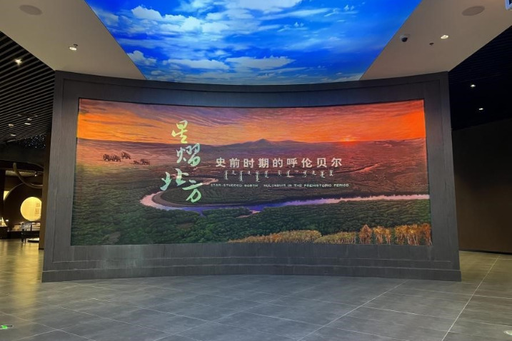 Hulunbuir Museum