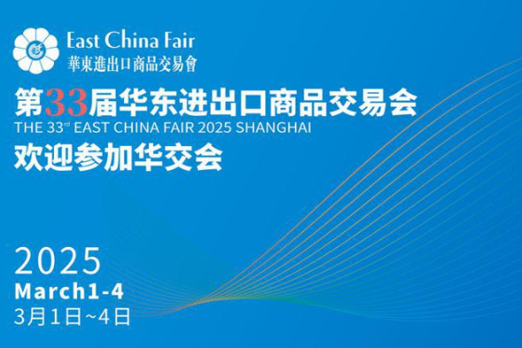 East China Fair aims to connect global trade in Shanghai