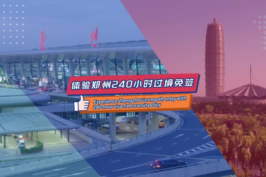 Experience Zhengzhou's smooth entry with 240-hour visa-free transit policy