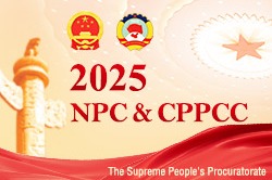 2025 NPC & CPPCC