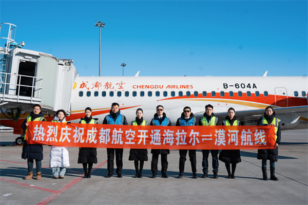 Hailaar-Mohe flight route opens