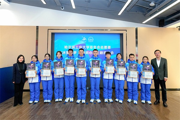 Harbin Institute of Technology awarded for volunteer work at Asian Winter Games