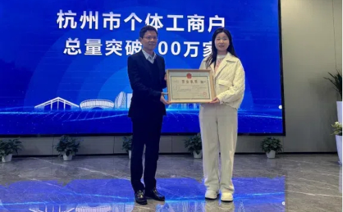 Hangzhou registers millionth individual business