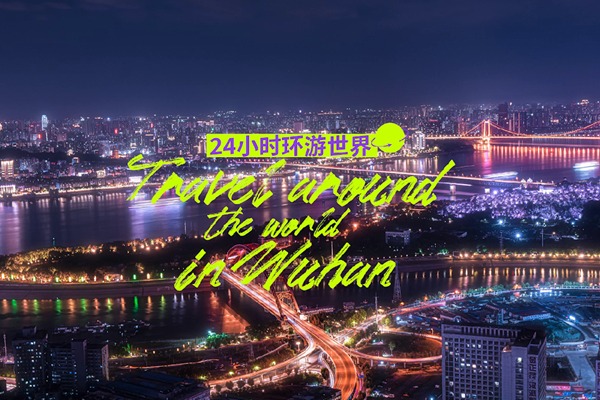 Travel around the world in Wuhan