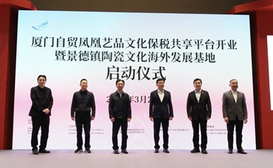 Xiamen FTZ and Jingdezhen collaborate to create new platforms for cultural expansion abroad