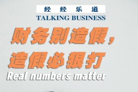 Latest policy for curbing financial frauds on the capital market