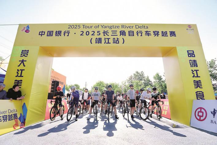 Jingjiang leg of 2025 Tour of Yangtze River Delta concludes