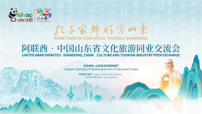 Shandong promotes its culture, tourism in Dubai