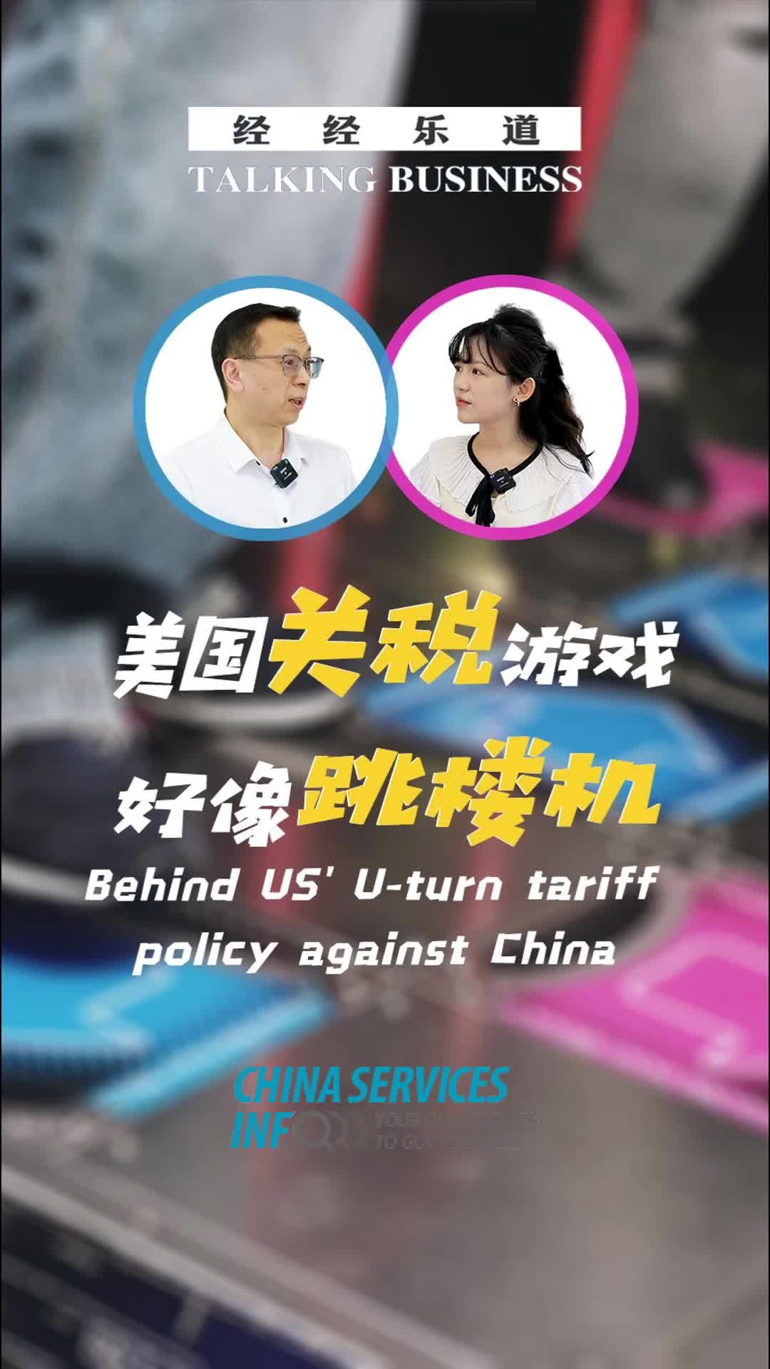 What’s behind the US’ dramatic U-turn on tariffs against China?