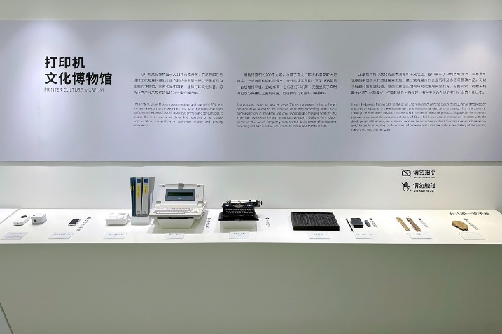 Guangdong museum displays evolution of Chinese printing technology