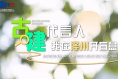 Spokesperson for Ancient Buildings: I opened a blind box in Zezhou