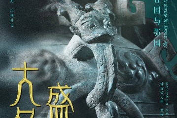 Chengdu exhibition showcases bronze ware from Western Zhou Dynasty's states