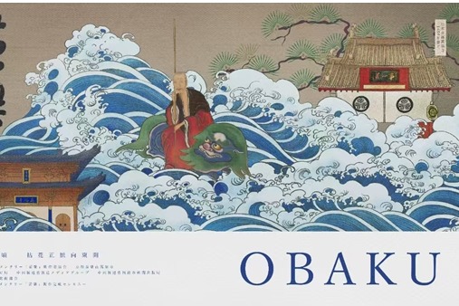 Documentary ‘Obaku’ premieres in Japan to mark Sino-Japanese friendship