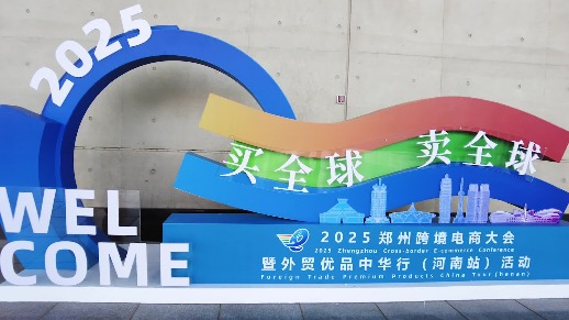 Zhengzhou charts cross-border e-commerce future