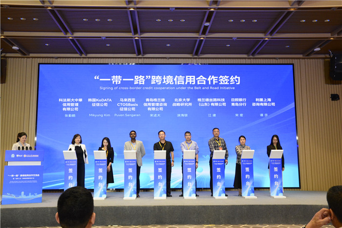 Belt and Road Cross-border Credit Cooperation Conference held in Qingdao