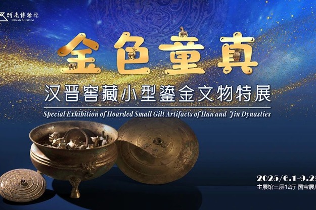 Henan Museum's small gilt treasures illuminate ancient children's life