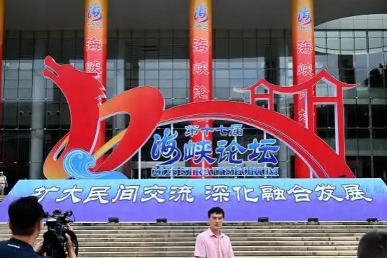 Fujian recognized as beacon for cross-Strait integration