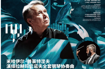 Pletnev & Karabits in all-Rachmaninoff nights