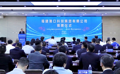 Fujian Port Tech Group established in Xiamen FTZ