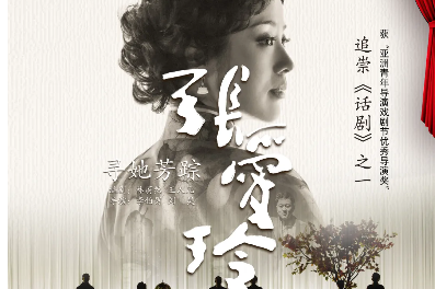 A theatrical journey into the world of Eileen Chang