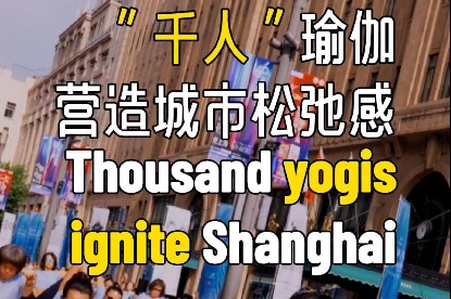 Thousand yogis ignite Shanghai