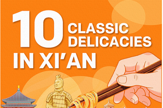 10 classic delicacies in Xi'an