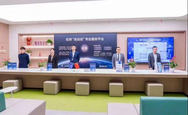 Hongqiao Overseas Development Service Center makes progress in empowering global expansion