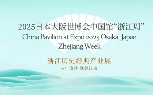 Zhejiang to spotlight cultural heritage at Expo 2025 Osaka