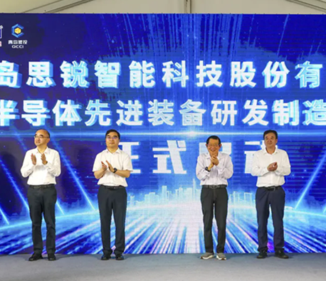 Advanced semiconductor center opens in Qingdao FTZ