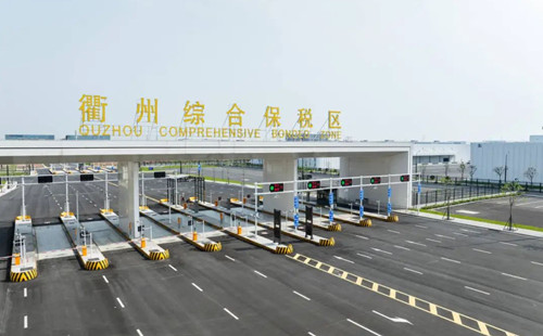 Quzhou Comprehensive Bonded Zone begins operations
