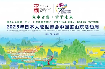 Shandong to promote green future, cultural exchange at Osaka Expo