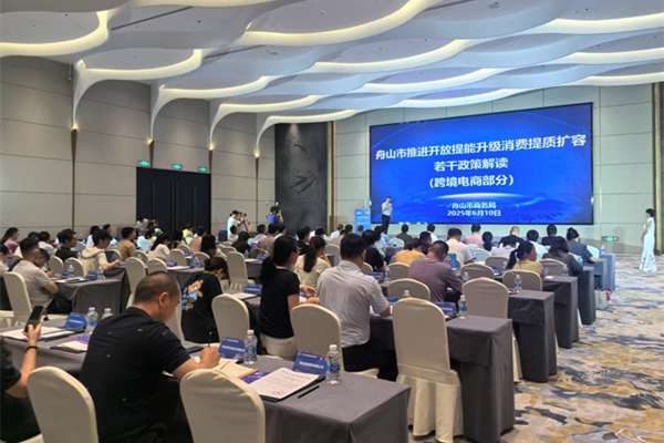 Zhoushan launches cross-border e-commerce initiative to boost global trade
