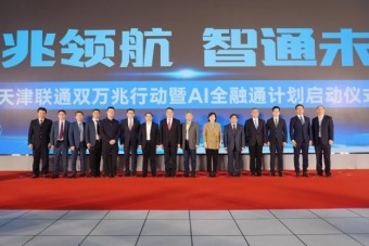 China Unicom plans for digital transformation of Tianjin 