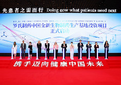 Swiss pharmaceutical giant Roche to build new production base in Pudong